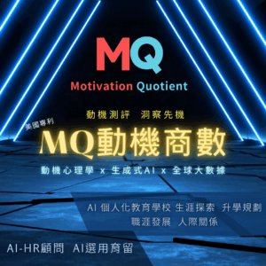 加購 MQ 測驗｜營隊與課程專屬